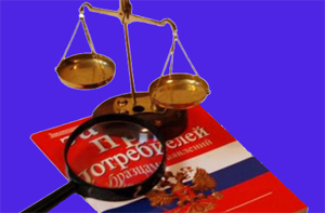Защита прав потребителя в суде